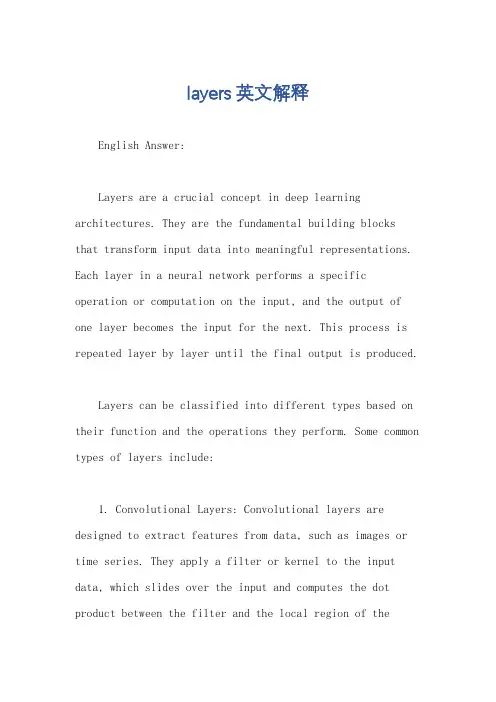 layers 英文解释