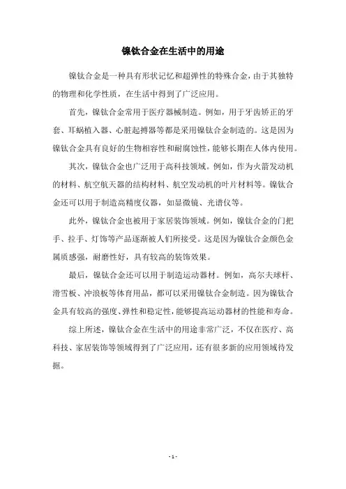 镍钛合金在生活中的用途