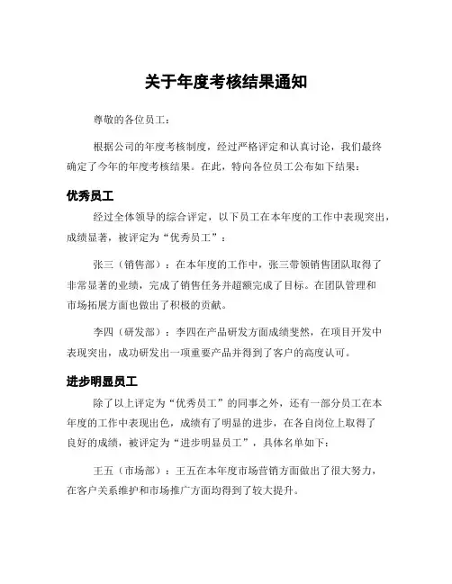 关于年度考核结果通知