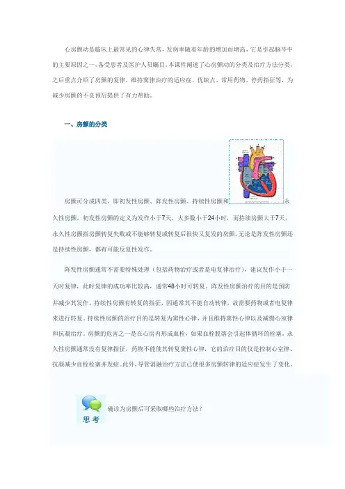 房颤