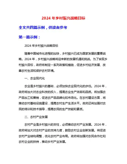 2024年乡村振兴战略目标