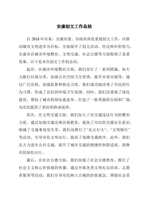 安康创文工作总结