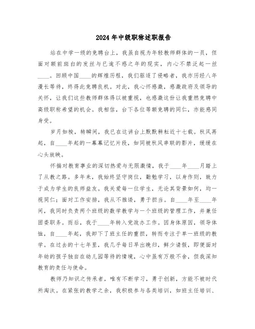 2024年中级职称述职报告（4篇）
