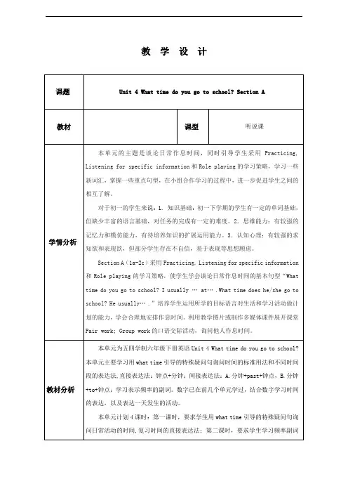 鲁教版英语六年级下Unit4 What time do you go to school SectionA (10)