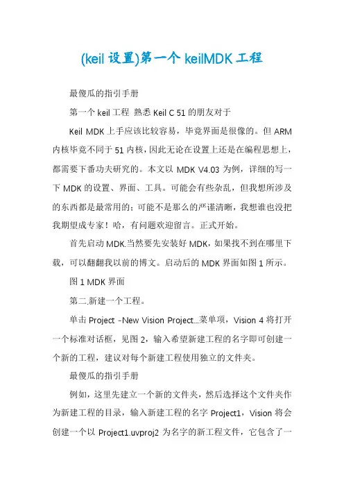 (keil设置)第一个keilMDK工程