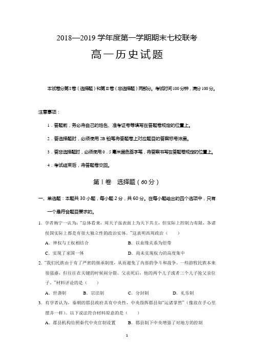 重庆市江津中学、合川中学等七校2018-2019学年高一上学期期末考试历史试题 Word版含答案