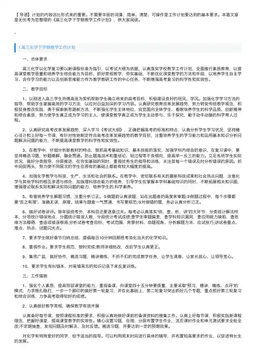 高三化学下学期教学工作计划