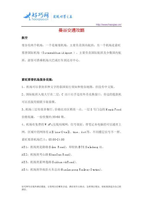 曼谷交通攻略