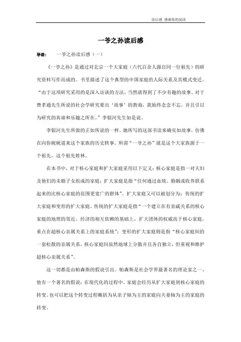 一爷之孙读后感