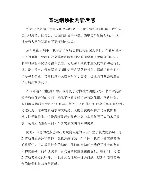 哥达纲领批判读后感