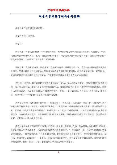秋季开学式德育副校长讲话稿