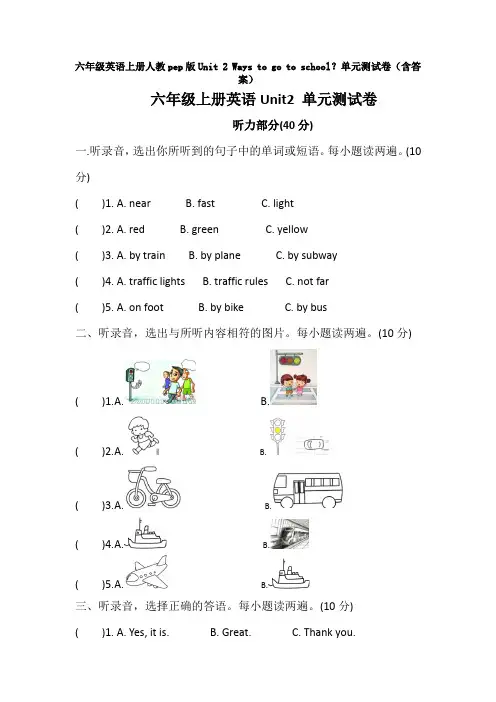 【英语】六年级英语上册人教pep版Unit 2 Ways to go to school？单元测试卷(含答