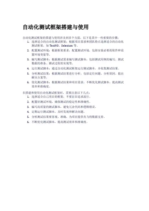 自动化测试框架搭建与使用
