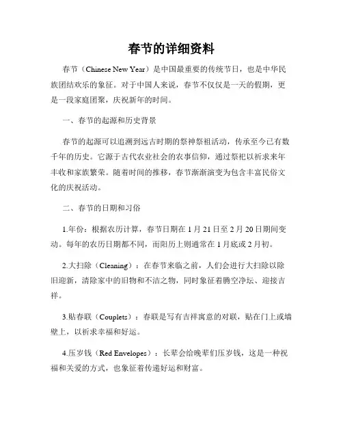 春节的详细资料