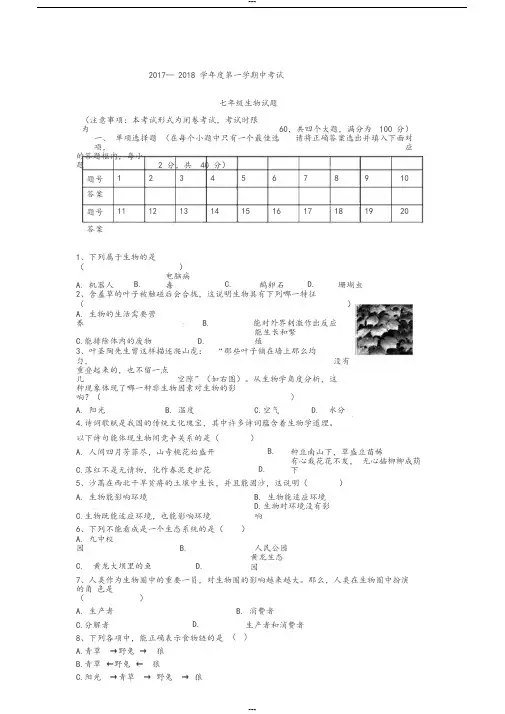 2017-2018七年级上册期中考试试卷及答案