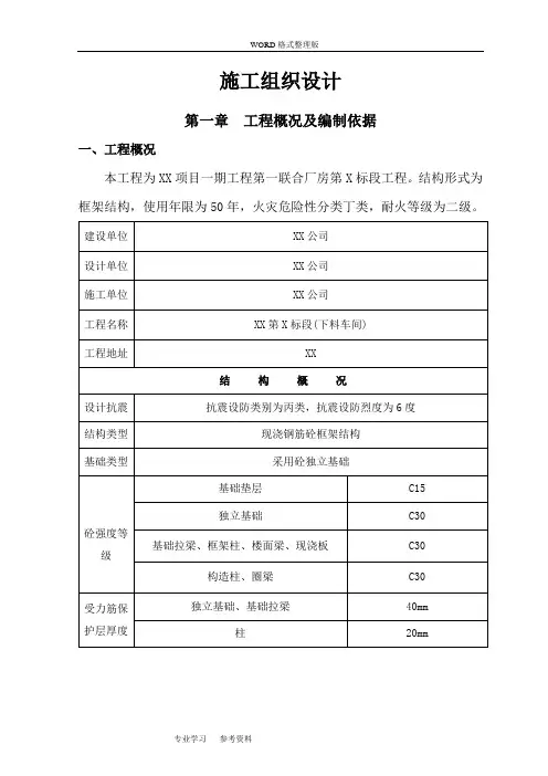 框架结构厂房施工方案设计