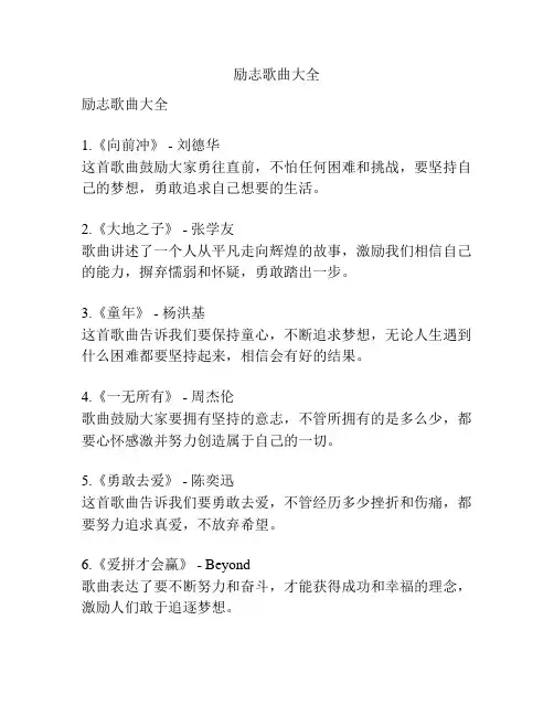 励志歌曲大全