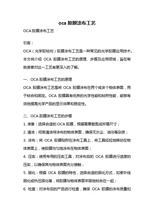 oca胶膜涂布工艺