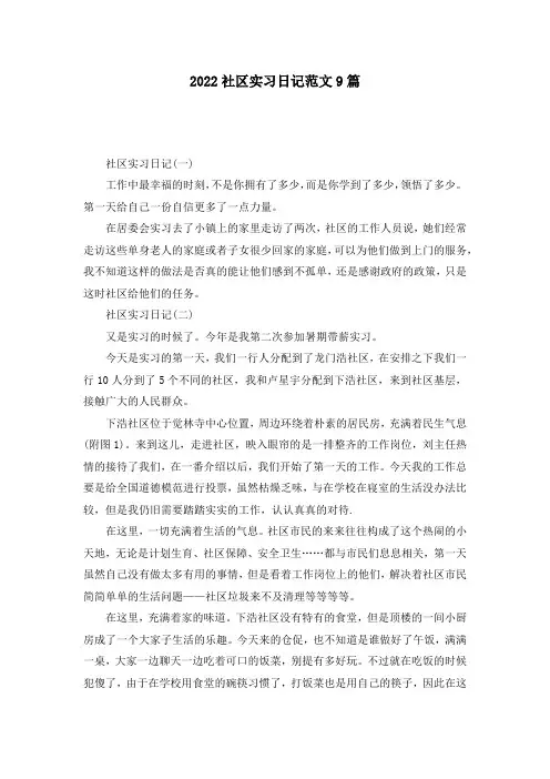 2022社区实习日记范文9篇