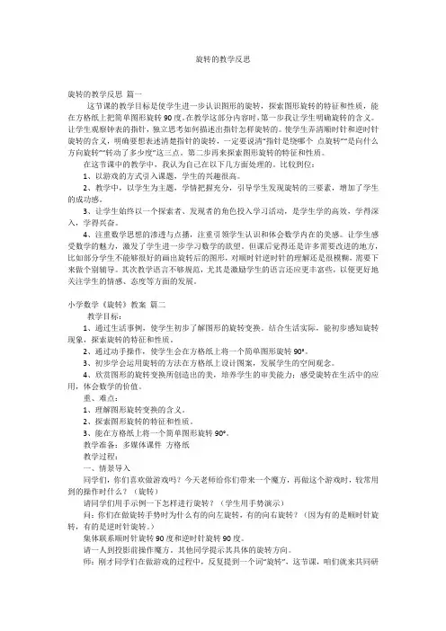 旋转的教学反思