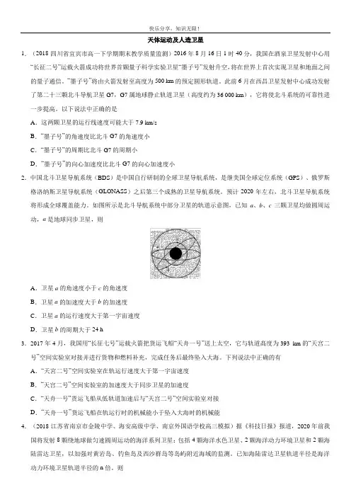 2019年高考物理一轮重要考点练习卷：天体运动及人造卫星