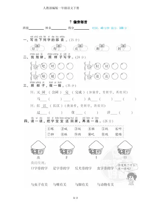 人教部编版一年级语文下册期末专项复习7 偏旁部首-附答案