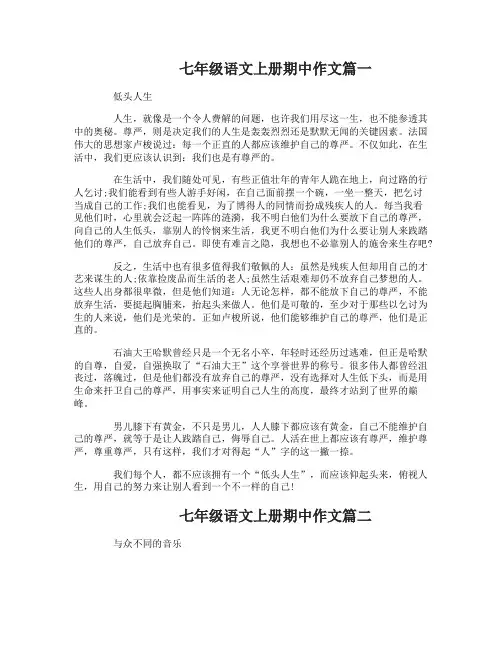 七年级语文上册期中作文