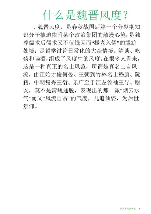什么是魏晋风度