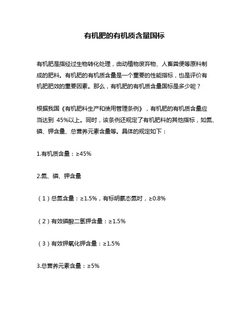 有机肥的有机质含量国标