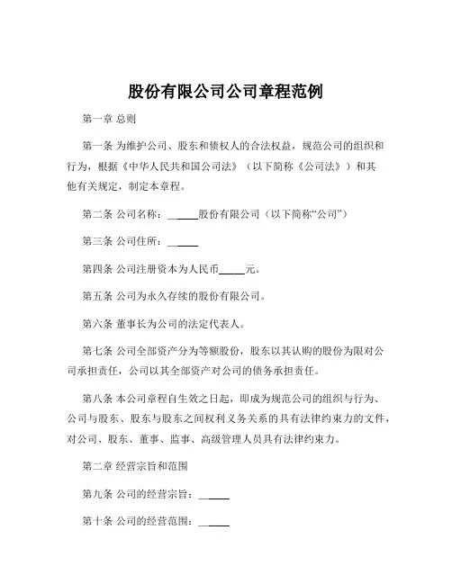 股份有限公司公司章程范例