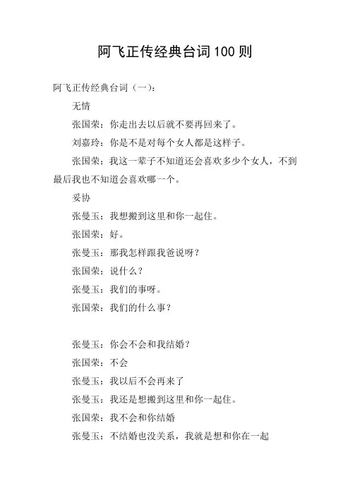阿飞正传经典台词100则