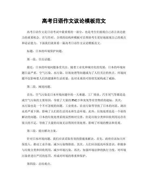 高考日语作文议论模板范文