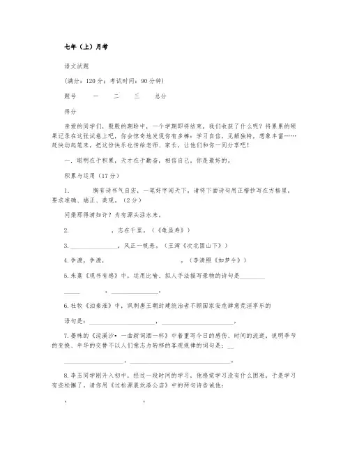七年级上册第一次月考试卷(语文)