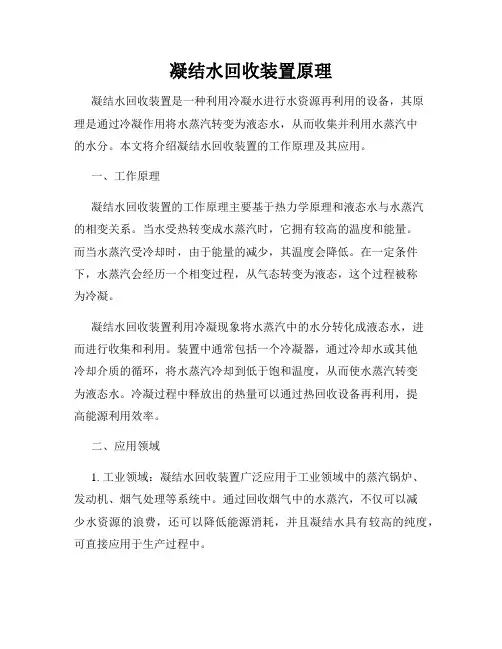 凝结水回收装置原理