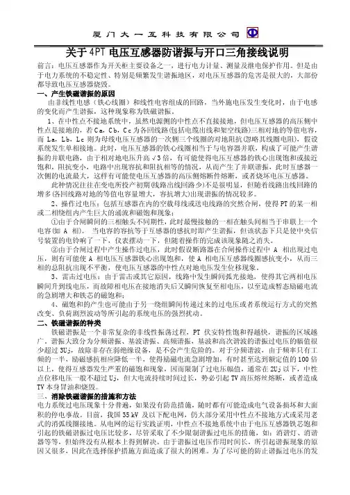 关于 PT电压互感器防谐振与开口三角接线说明