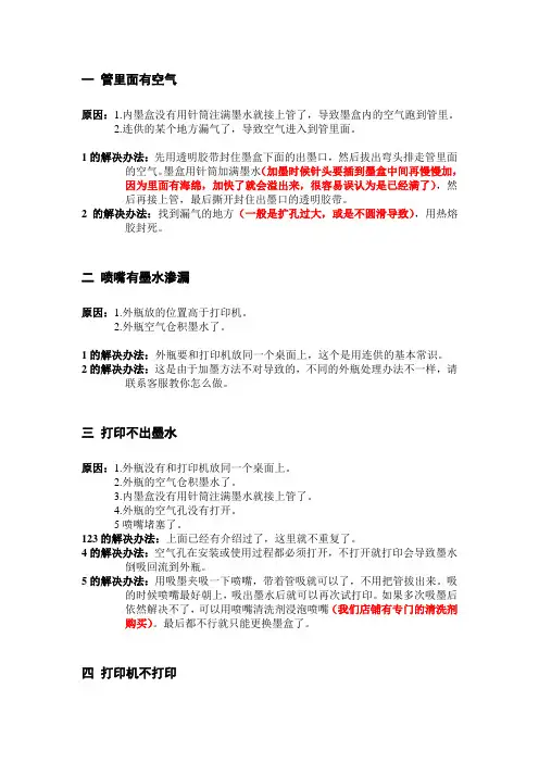连供常见问题及解决办法