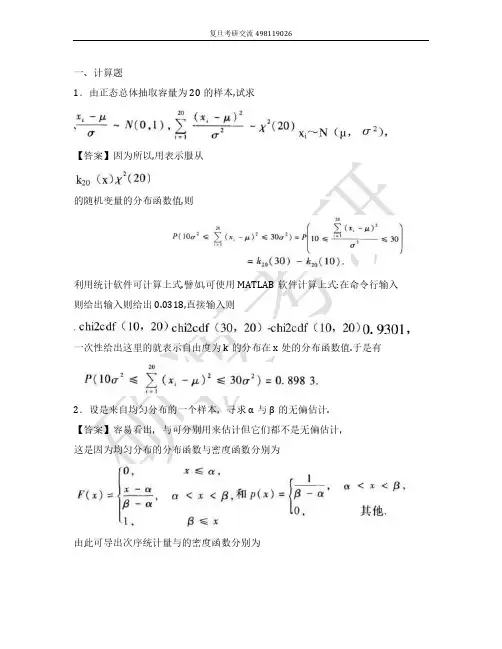 2017复旦861概率论与数理统计真题