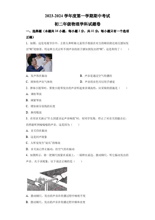 江苏省无锡市重点中学2023-2024学年八年级上学期期中考试物理试卷(含解析)