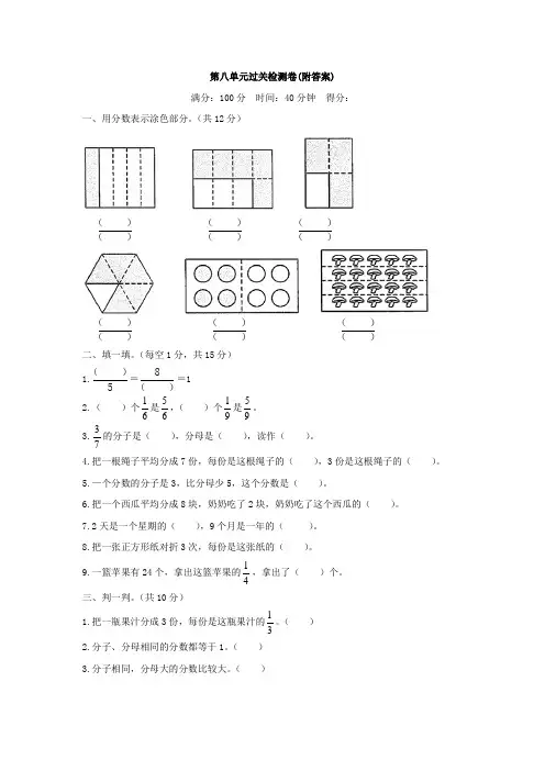 【三套试卷】【青岛版】2021年小学三年级数学上册第八单元试题(及答案)