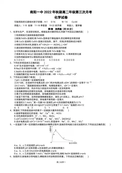 河南省南阳市第一中学校2022-2023学年上学期高二第四次月考化学试题(含答案)