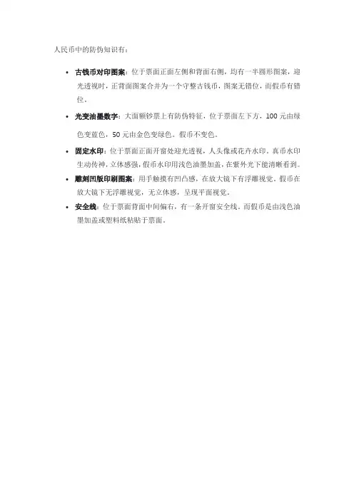 人民币中的防伪知识