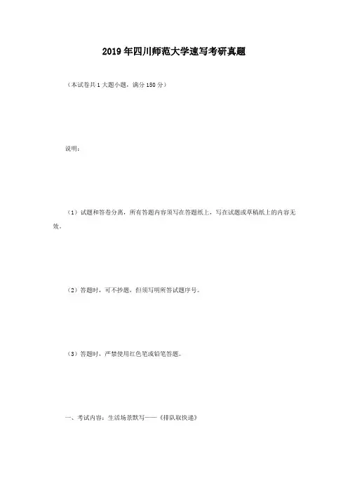 2019年四川师范大学速写考研真题