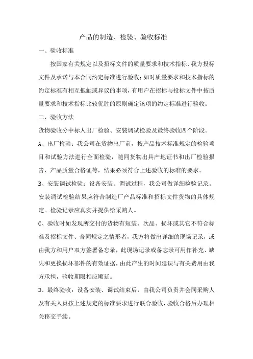 产品的制造、检验、验收标准