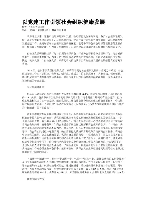 以党建工作引领社会组织健康发展