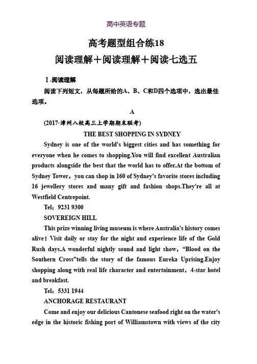 2018年高考英语二轮复习 高考题型组合练18 Word版含解析