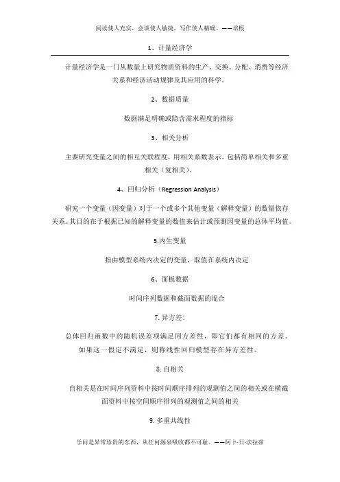 计量经济学名词解释