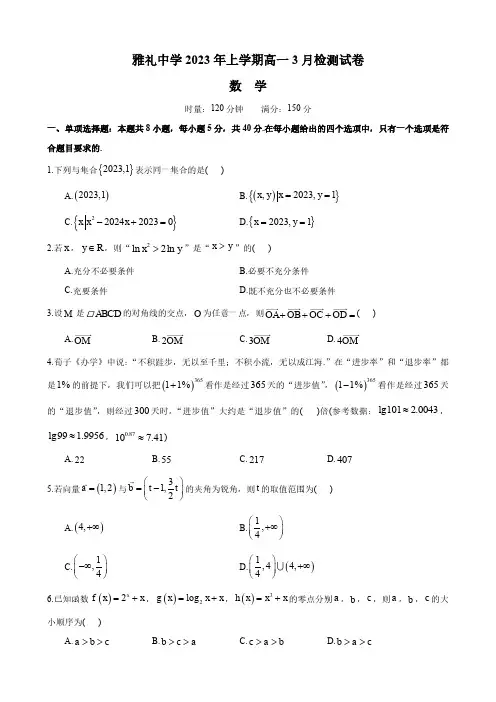 雅礼中学2022-2023学年下学期月考高一月考数学试卷