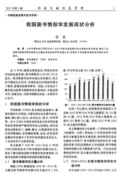 我国图书情报学发展现状分析