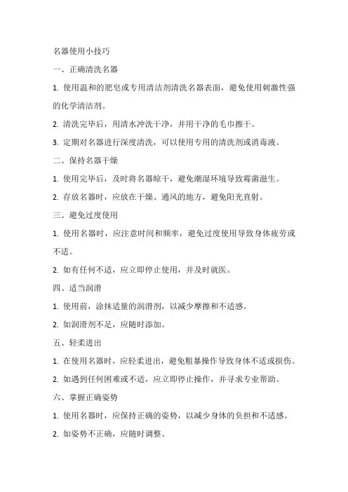 名器使用小技巧