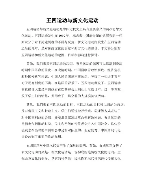 五四运动与新文化运动